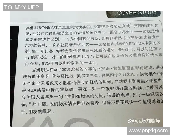 姚明遗憾绝杀背后的故事与情感交织的篮球人生